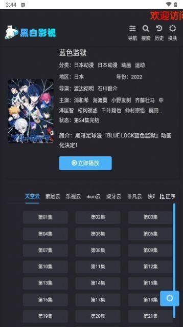 黑白影视电视剧软件下载 v2.0 v3.0.1