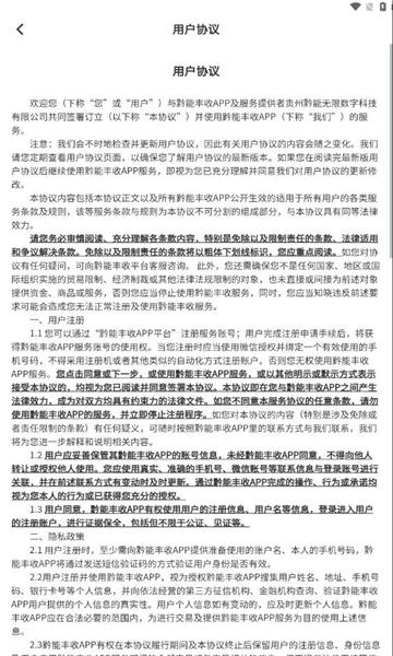黔能丰收软件邀请版下载 v4.2.0 v4.1.1