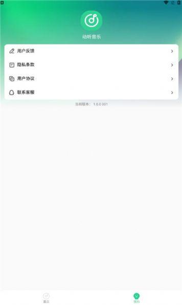 好听音乐免费版软件下载 v1.0.0 v6.2.1