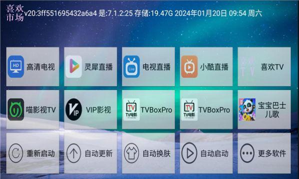 喜欢市场影视软件免费版下载 v20.0 v3.0.4