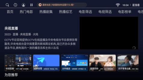 星逸看影视软件免费版下载 v1.0.5 v3.5.2