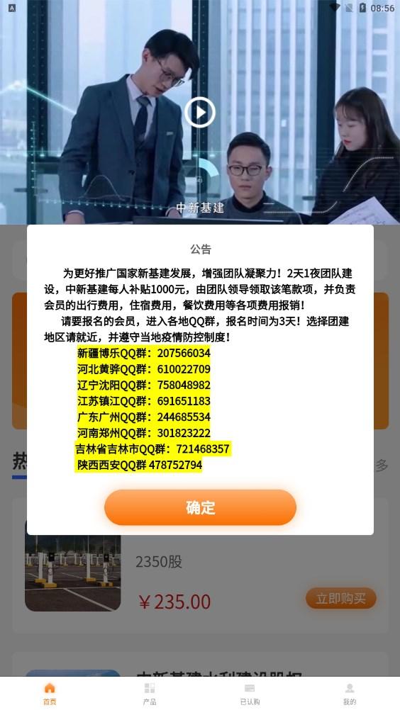 中新基建app下载官方平台 v10.0.2 v4.3.4