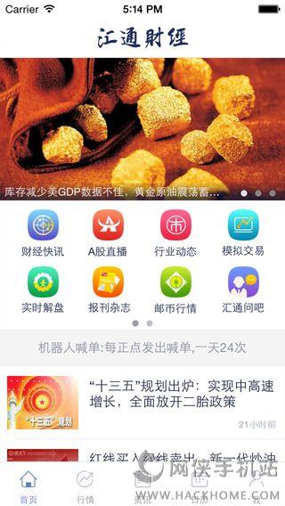 汇通财经手机软件官方下载 v6.7.5 v4.5.4