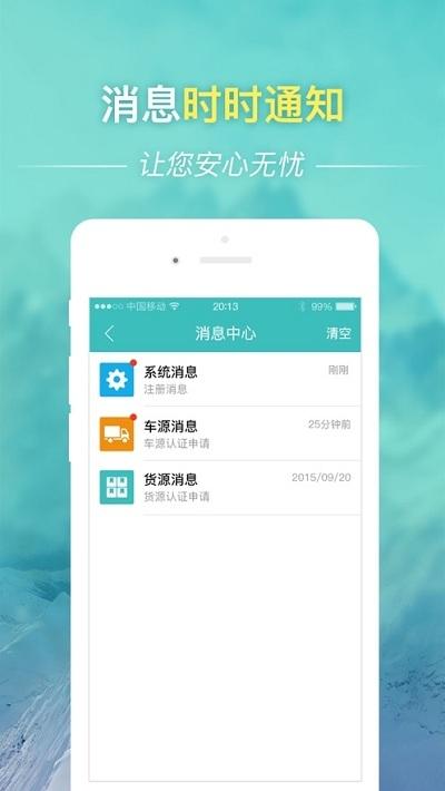 晶链通司机端软件安卓版下载安装 v1.0 v5.3.1