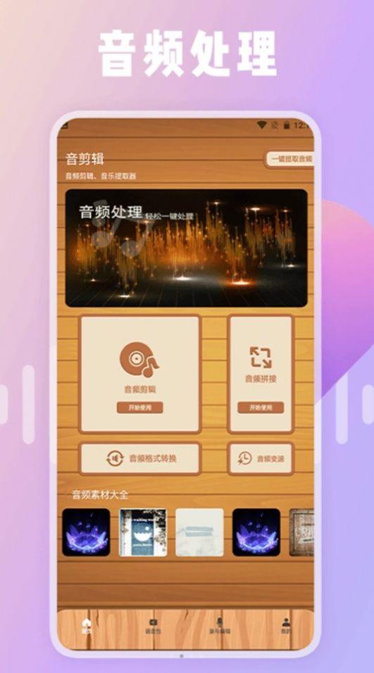 绿然66铃声剪辑器软件下载安装 v2.0 v3.0.3
