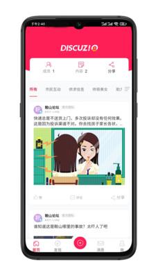 鞍山论坛手机版最新版下载 v21.6.6 v3.1.2
