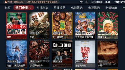 小枫影视TV软件最新版下载 v3.7.0 v4.1.4