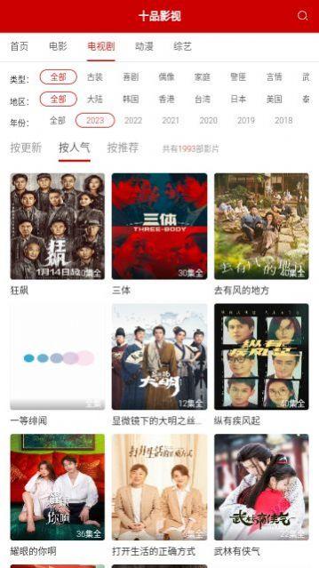 十品影视正规平台下载app v1.0.0 v3.5.1