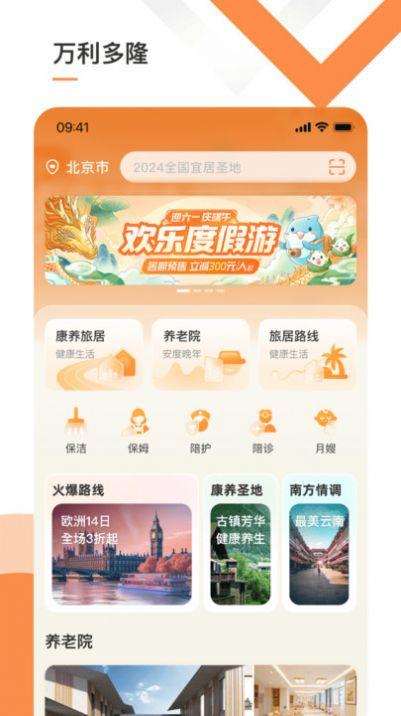 万利多隆软件安卓版下载 v1.0.10 v5.5.2