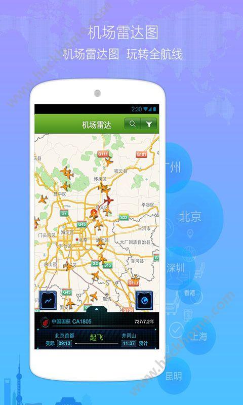 交通资讯链下载手机版app v6.6.21 v4.2.3
