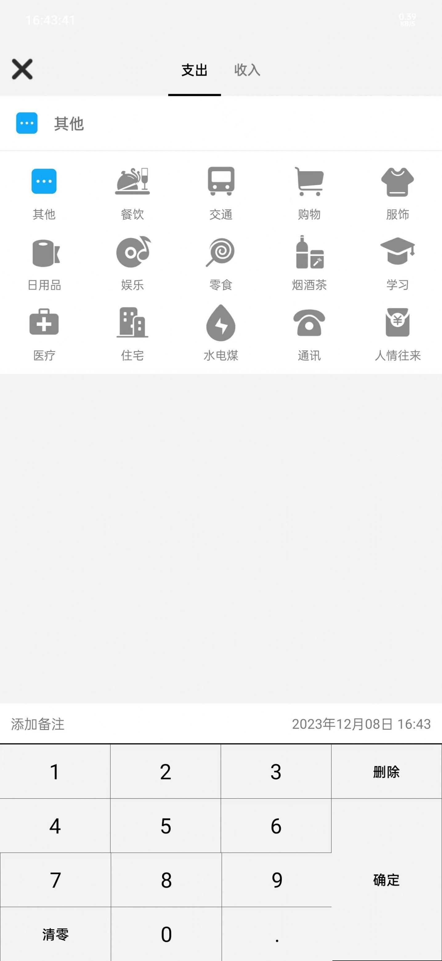 哆哆记账本软件下载安装 v1.0 v5.4.1