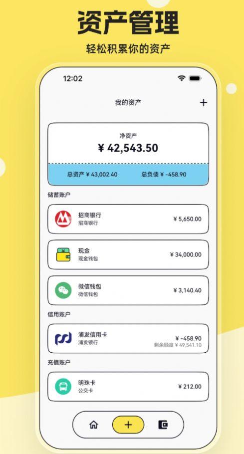 IOREST奇妙记账软件免费下载 v1.1.0 v5.4.2