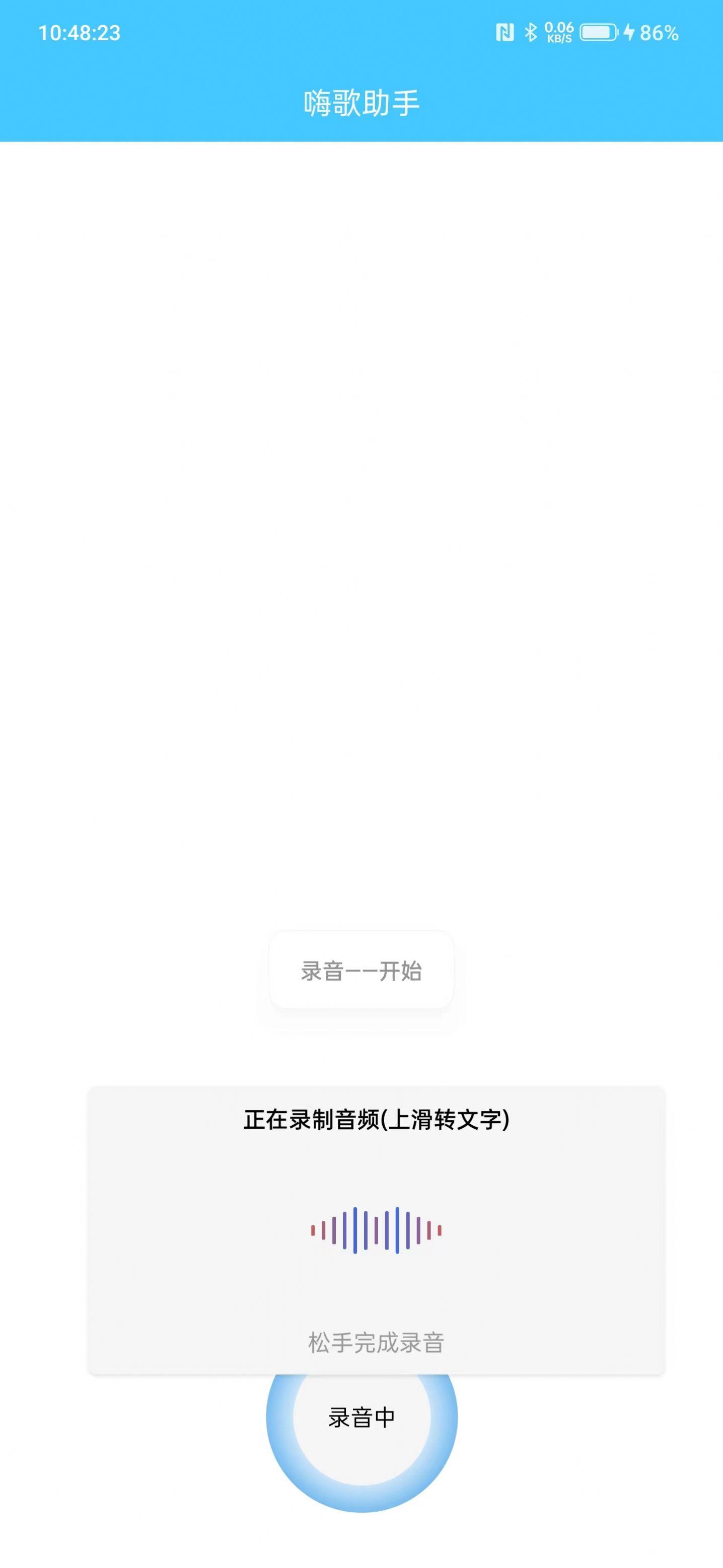嗨歌助手录音软件下载 v1.0 v5.4.1