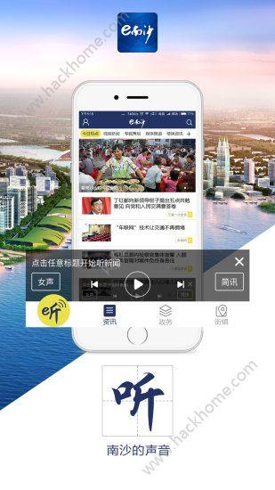 e南沙新闻网官方app下载安装 v1.2.2 v3.4.2