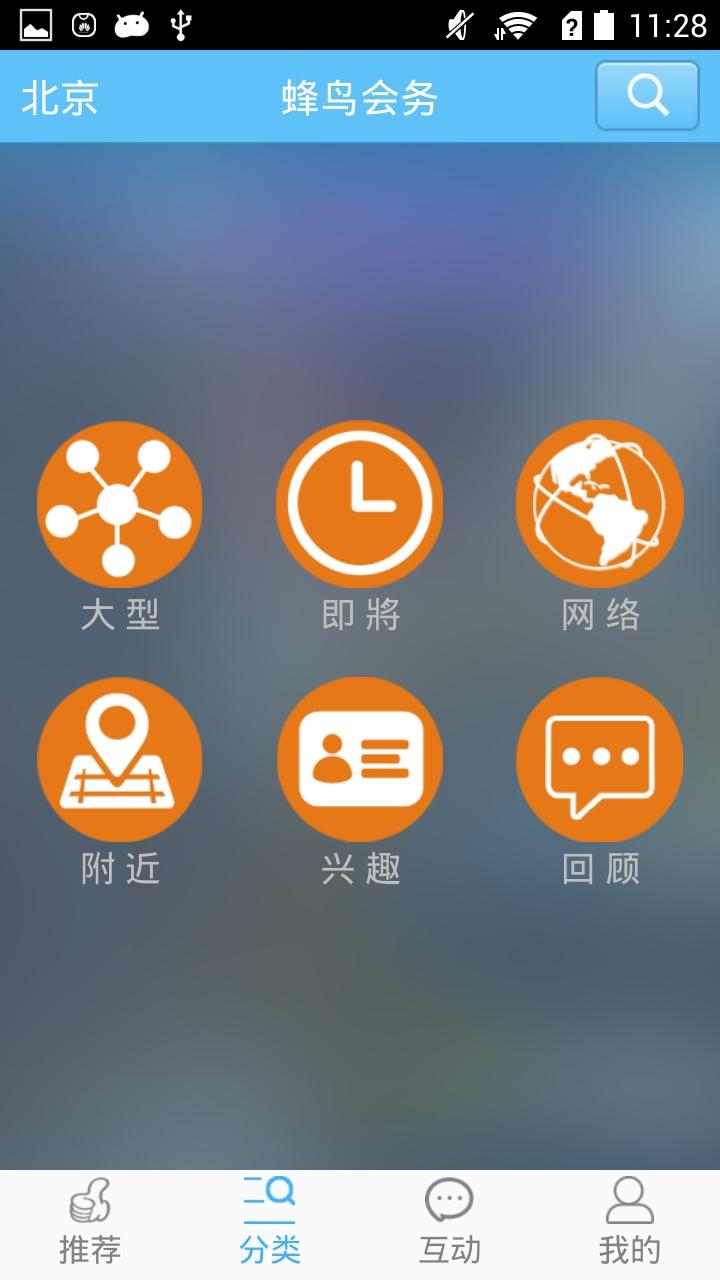 蜂鸟会务手机版app v1.4.6 v4.3.2
