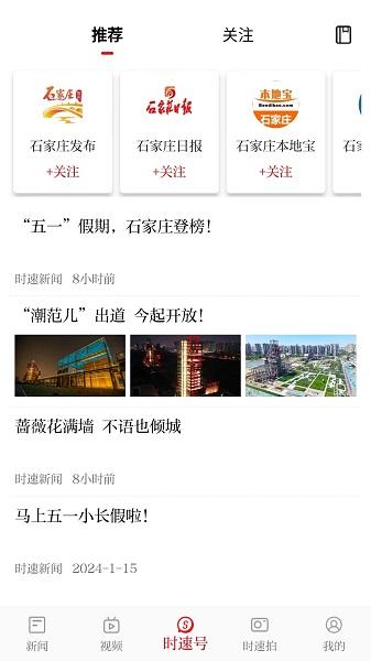 时速新闻官方手机版下载 v1.0 v6.5.4
