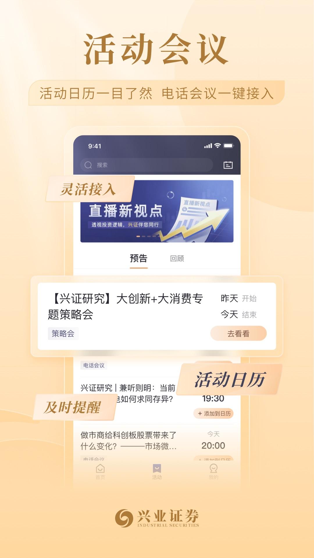 兴业证券智达官方最新版下载 v1.1.3 v5.3.4