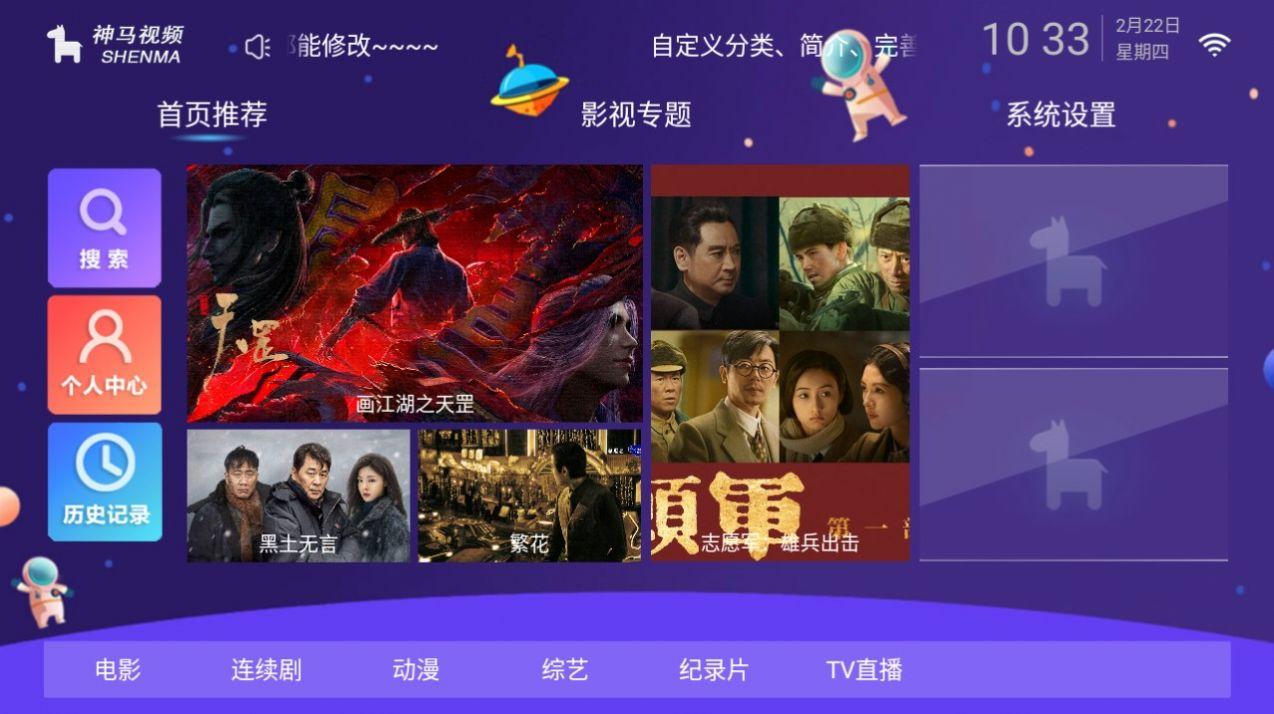 晨风TV电视盒子下载 v5.0.230719 v5.2.4