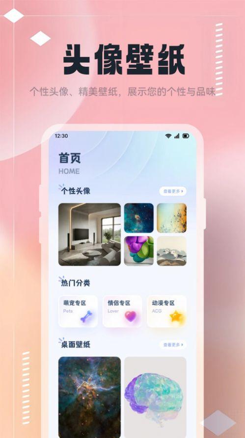 手机桌面换图软件免费版下载 v1.1 v5.5.2