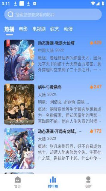 蓝星影视电视剧大全免费ios下载 v3.1.25 v4.4.1