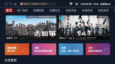 4K影院MAX软件免费下载 v2.1.70606 v6.5.1