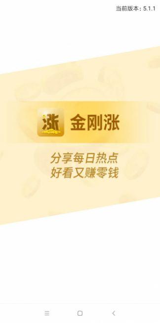 新金刚涨转发app下载 v6.0.1 v3.5.4