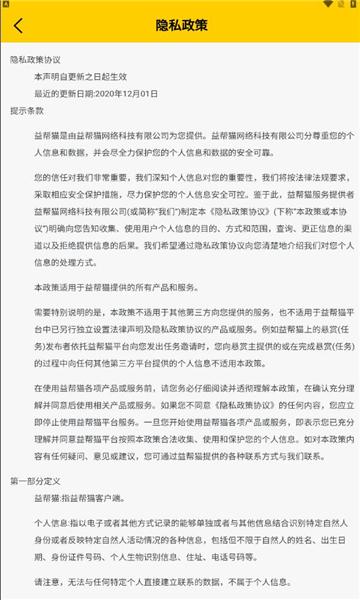 益帮猫任务平台下载 v1.0.0 v4.3.3