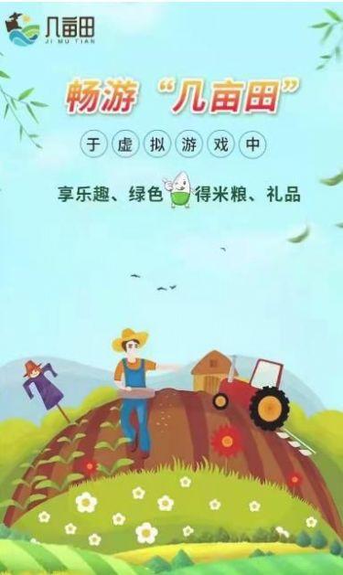 几亩田资金盘app官方版 v1.0 v4.2.2