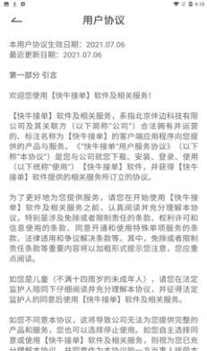 快牛接单app官方最新版下载 v1.0 v6.5.4