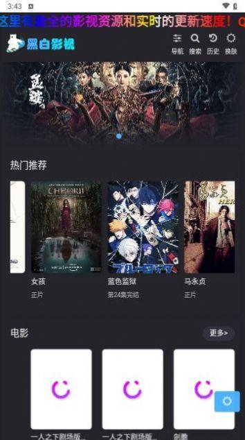 黑白影视电视剧软件下载 v2.0 v3.0.1