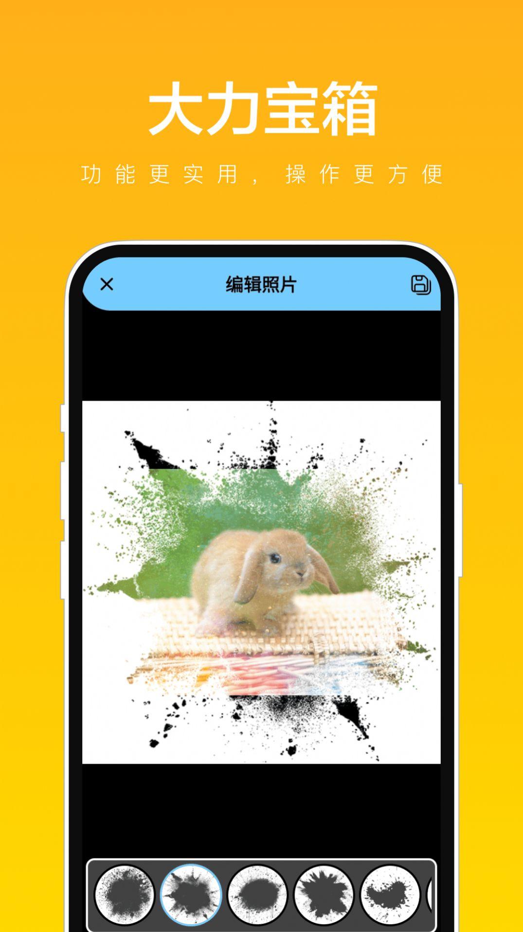 大力宝箱图片编辑下载 v1.0.1 v5.5.3