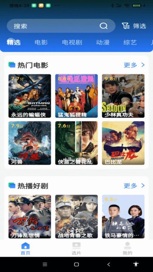 网络影视大全软件免费版下载 v1.0.0 v3.0.2