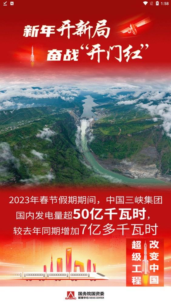 国家超级工程app下载 v1.0 v5.1.1