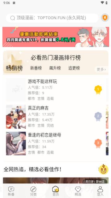 顶级漫画软件免费下载 v1.4 v5.3.1