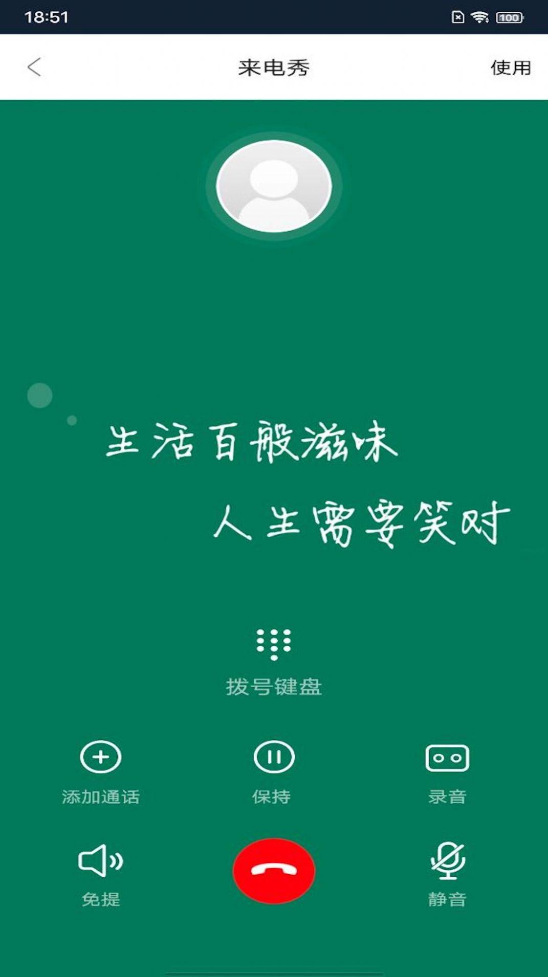 锦泰元来电秀软件下载安装 v1.0 v6.3.2