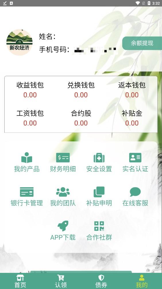 新农经济建设app下载 v1.1.1 v6.4.2