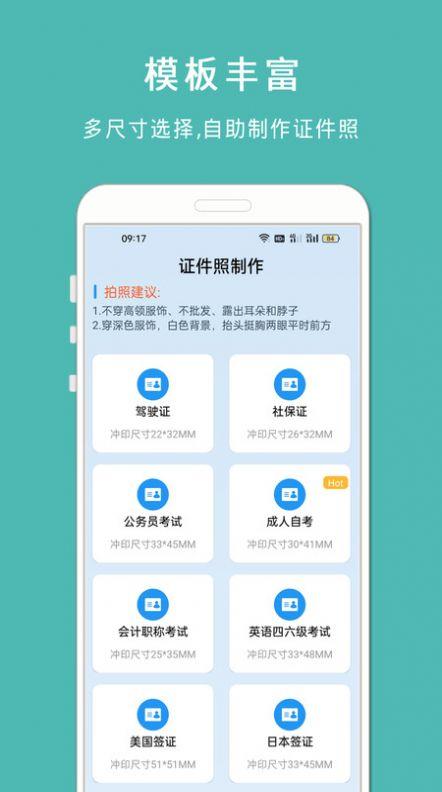 最美智能证件照免费版最新版下载 v1.108 v5.3.4