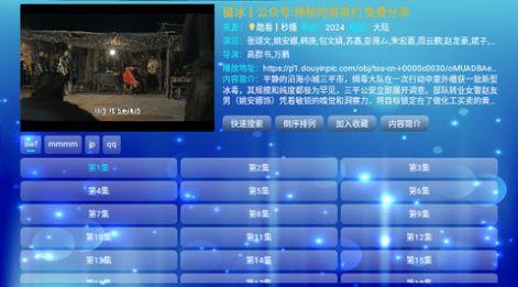 蓝色科技影视V3官方免费版下载 v3.0.36 v3.5.4