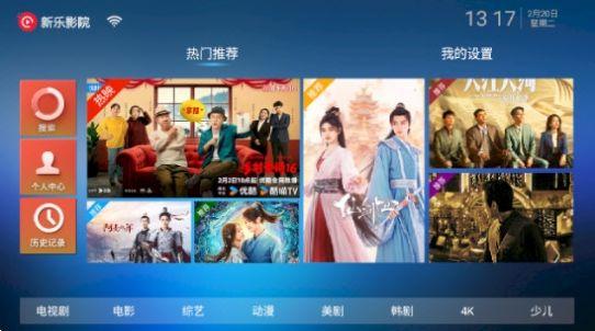 新乐影院电视盒子下载授权版 v2.1 v5.0.3