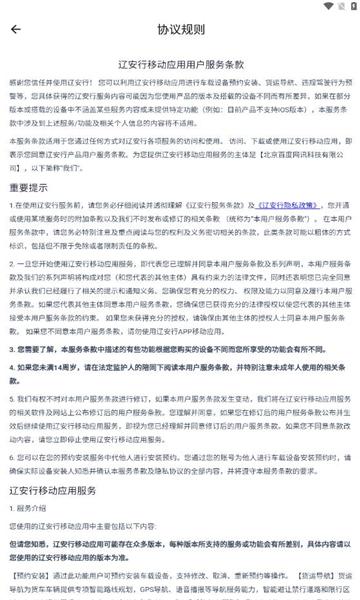 辽安行安卓官方版下载 v1.5.0.0 v5.0.4