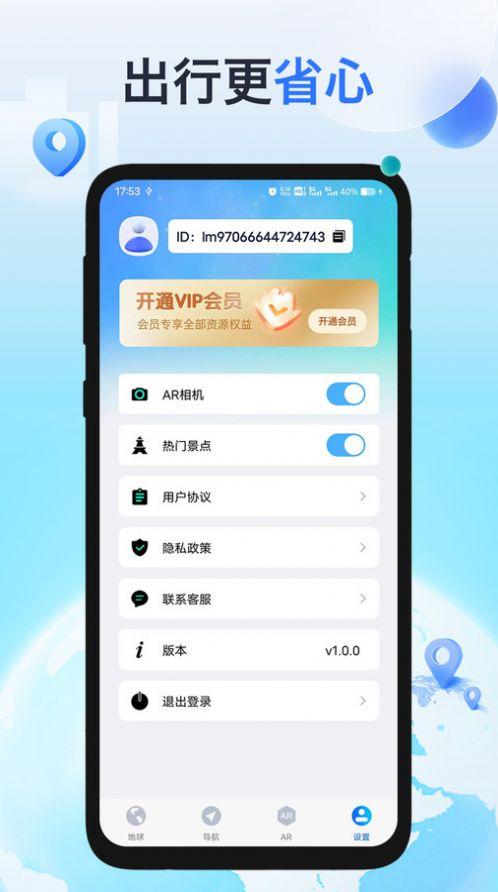 神舟地球导航下载安装app v1.0.0 v4.2.2