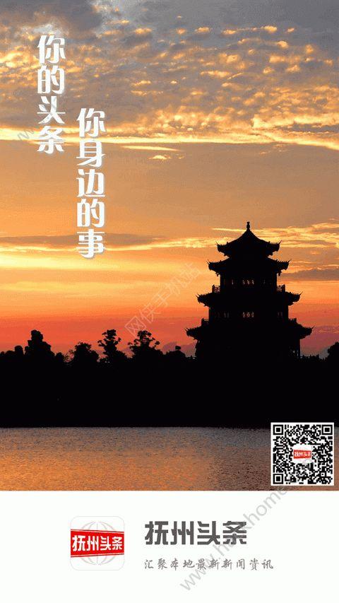 抚州头条新闻app手机版官方下载 v1.0.1 v5.2.1