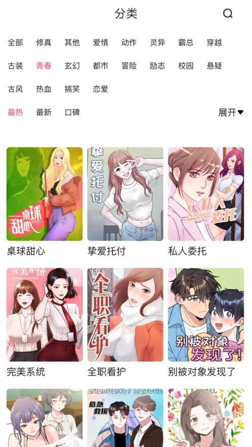 人人趣漫火热耽美BL漫画基地app下载官方 v5.73.03 v5.5.3