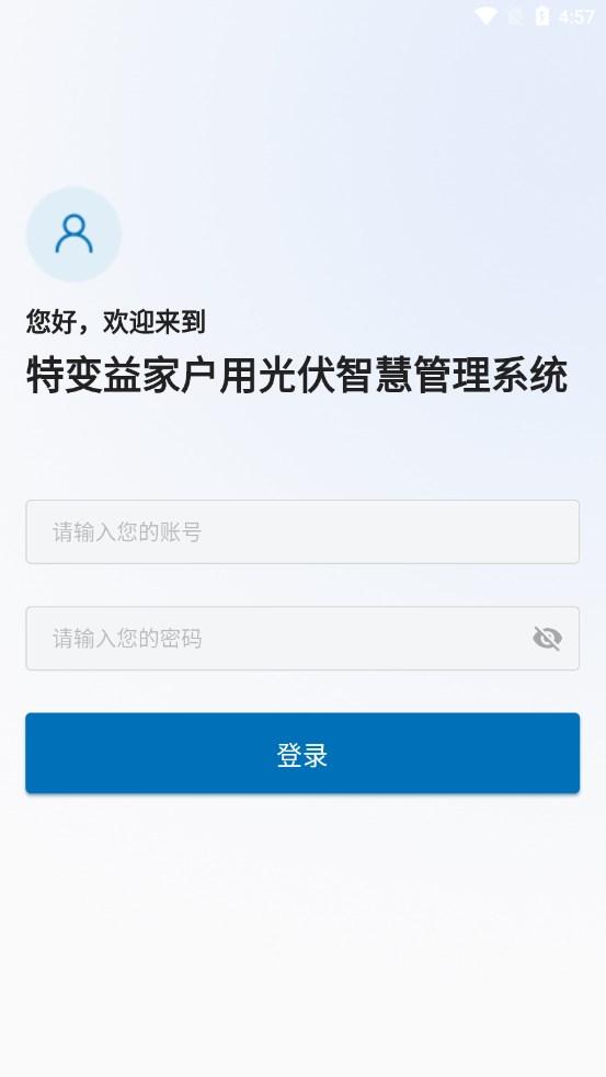 特变益家2光伏发电第二期版本下载 v1.0.23 v6.2.2