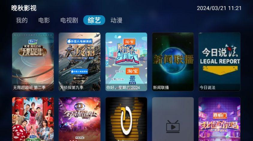 晚秋影视tv电视版免费软件下载 v4.3.3 v6.2.1