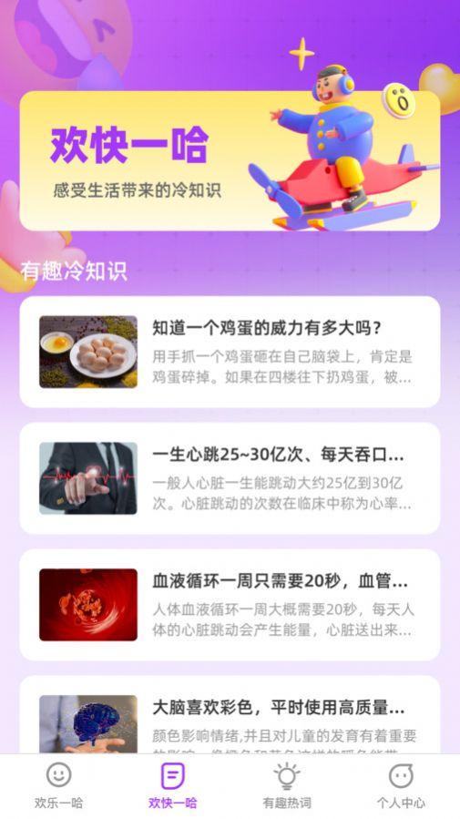 欢享一哈段子社区下载 v1.0.0 v3.3.1