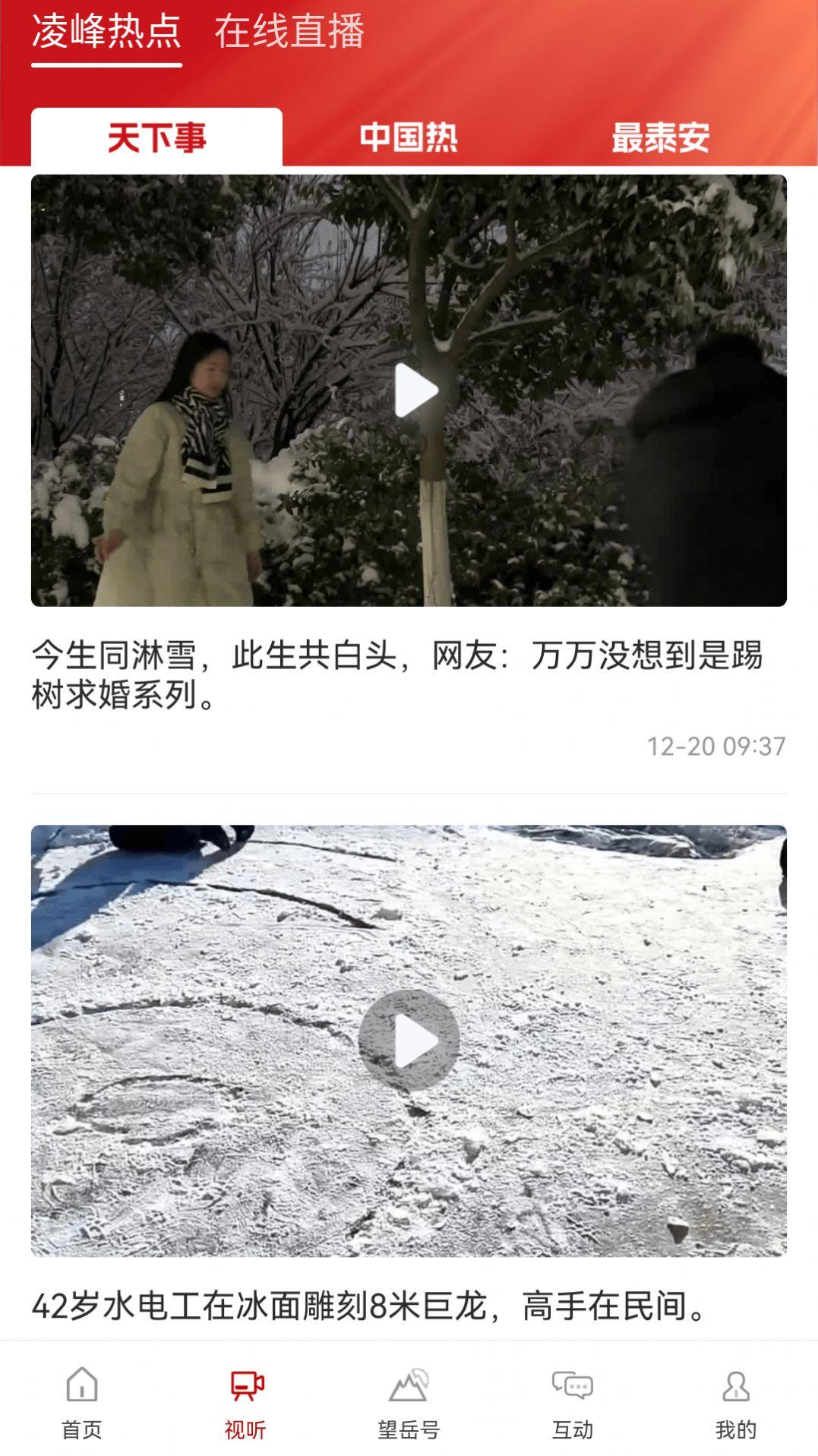望岳资讯软件下载 v1.0.0 v4.1.2