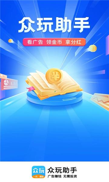 众玩助手官方下载手机版 v1.0.0 v6.2.4