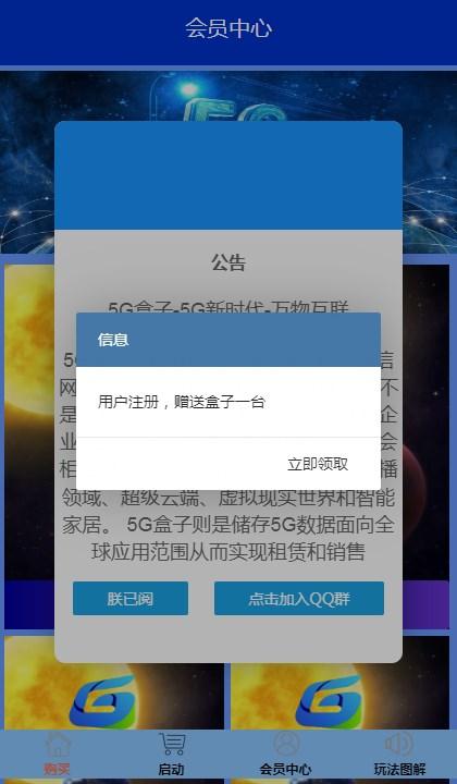 5G盒子官方软件下载 v1.0.0 v4.2.4