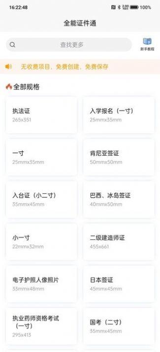 全能证件通软件官方下载 v1.0 v3.4.3